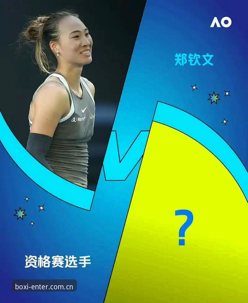 法网女单抽签vs郑钦文保分压力：博喜体育用户如何追踪2026中国金花表现？
