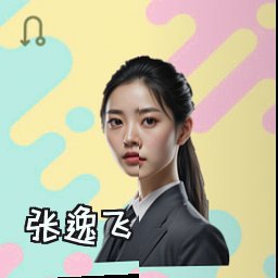 张逸飞